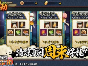 火影忍者手游夏日祭，全面解析活动攻略与资源管理艺术