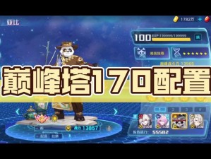 奥拉星手游巅峰塔30层通关秘籍，资源管理技巧与价值最大化策略