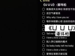 抖音热歌U U U，感受呼吸缺失的奇异旋律