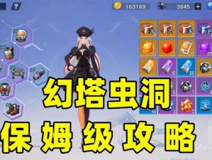 沧海的孤塔最强阵容攻略！保姆级教学轻松通关，零失误站位图解必看