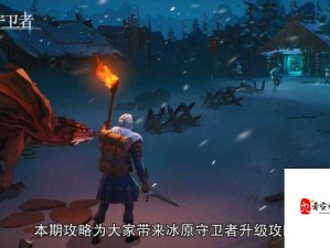 冰原守卫者，探索采集佣兵的至关重要性与角色揭秘