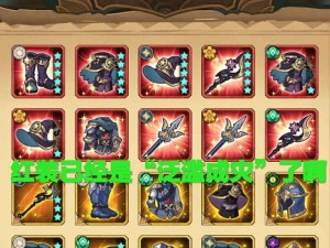 剑与远征挂机卡哪一关最容易爆红装？平民玩家必备攻略揭秘