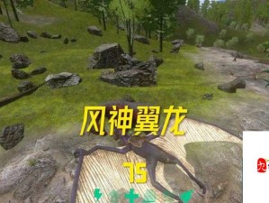 方舟手游深度探索 风神翼龙刷新位置全解析