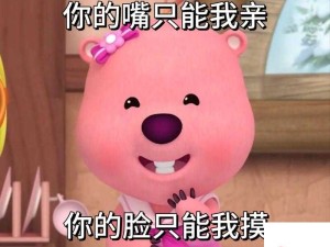 亲亲你的嘴巴摸摸你的脸歌曲相关甜蜜互动主题探讨