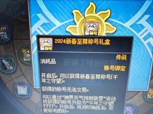 DNF至尊装扮与称号究竟如何？全面揭秘至尊装扮与称号一览！