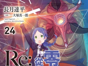 如何从零开始征服异世界生活？解锁所有剧情成就的终极攻略秘籍在哪里？