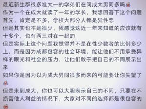 为什么有些男生会被其他男生 c？这个问题困扰着很多人，你是否也有同样的疑惑？