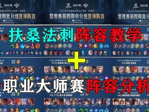 王者模拟战扶桑法战如何制胜？深度解析扶桑法战玩法思路