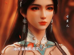 熏儿大着肚子深山半夜助药老：传奇之境的温情时刻