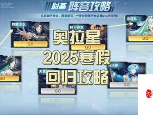 奥拉星手游人物速升攻略，解锁高效成长秘籍与路径