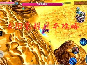 魔渊之刃副本攻略揭秘，团本boss难点如何应对，打法详解在此？