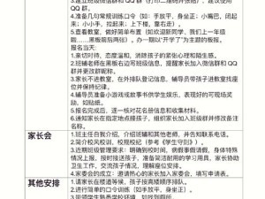 中国式班主任61关怎么过？揭秘资源管理艺术下的攻略与技巧汇总