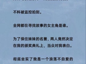 放荡校花的不羁校园传奇故事