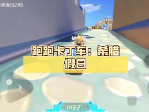 跑跑卡丁车手游希腊假日隐藏宝藏探寻全攻略