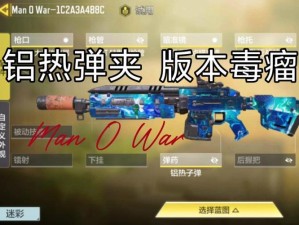 使命召唤战场霸主是谁？ManOWar重炮手深度评测揭秘悬念！