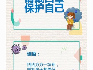 如何正确使用口罩远离病毒？蚂蚁庄园2月1日揭秘口罩演变史中的防护智慧