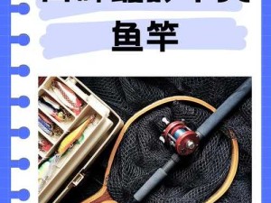伊洛纳鱼竿购买地点揭秘及资源管理智慧策略