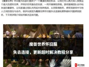 魔兽世界怀旧服无声问题解决方案，资源管理技巧与避免浪费策略