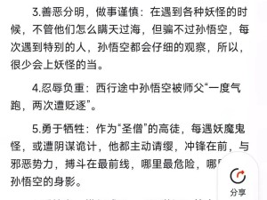 深度解析孙悟空、唐僧、猪八戒、沙僧的性格特点及其在西游记中的角色影响