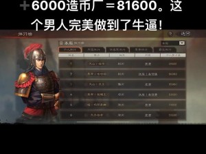 三国志战略版造币厂如何突破数量上限，实现铜币产量最大化？