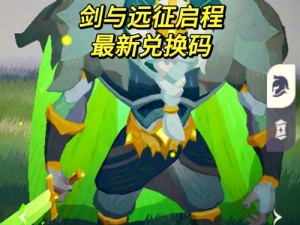 剑与远征1月30日礼包码已失效？未来玩法将有何革命性变革？