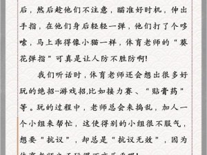 体育老师和体育委员的办公室秘密