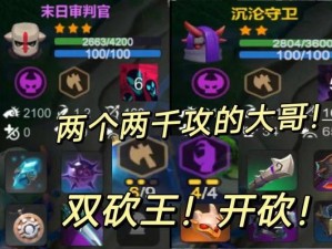 末日审判官在多多自走棋中是否值得全力升星？实战解析揭秘！