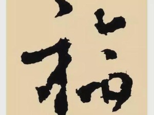 支付宝2020年如何100%获得福卡？福字大全及深度解析揭秘！