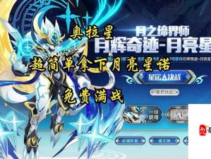 奥拉星手游火星诺实力剖析与价值提升策略