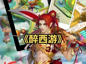 醉西游新手速成指南，前期快速升级与资源管理技巧