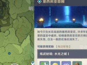 原神花海的摇篮图纸获取攻略  超详细步骤解析！