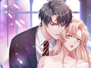 当霸道总裁爱上我，策驰漫画让你感受甜蜜爱情