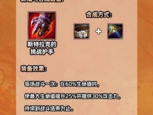 云顶之弈冰脉护手合成攻略，策略技巧与价值提升之道