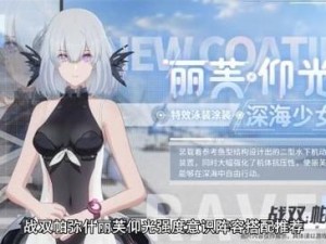 战双帕弥什丽芙流光如何培养？武器意识搭配有何攻略？