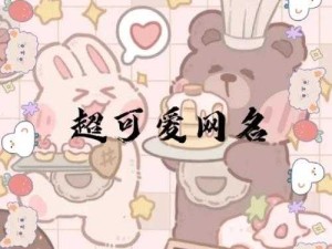 tom1688 最新地域网名同成聚：独特地域网名的魅力与故事