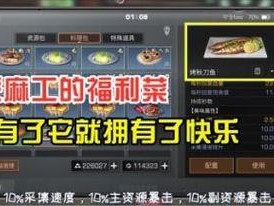 明日之后，挖掘暴击料理秘籍与资源管理精妙策略