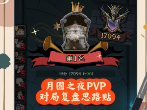 月圆之夜诅咒净化难关如何破？骑士卡组搭配与玩法思路揭秘！