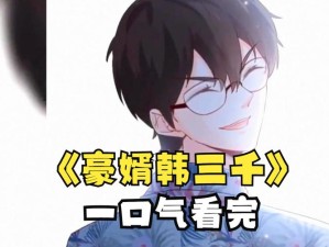 韩三千与苏迎夏最新章节：揭秘两人关系转折点，情感纠葛再升级，未来何去何从？