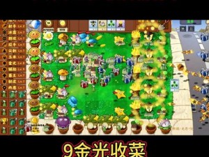 植物大战僵尸如何高效刷金币？快速获得金币方法大揭秘！