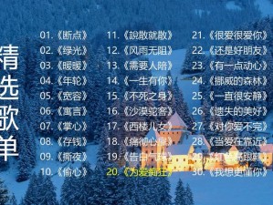 我愿意倾听你小秘密是哪首歌？揭秘其游戏隐藏的创新玩法与深邃剧情