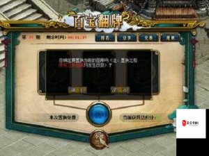 问道热门活动揭秘，探索百宝翻牌在资源管理中的独特魅力