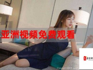 无尺码精品产品视频免费，看个够