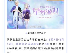 QQ飞车手游星海遗珠套装获取方法与全攻略指南