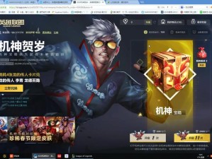 LOL机神贺岁活动地址在哪？内容详解带你一探究竟！