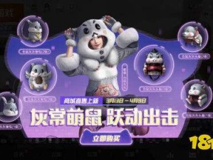 和平精英仓鼠系列衣服皮肤究竟隐藏了哪些惊喜与奥秘？