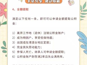 公积金提取指南 助你轻松管理住房资金