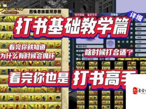 梦幻西游三维版打书攻略，精通资源管理的致胜之道