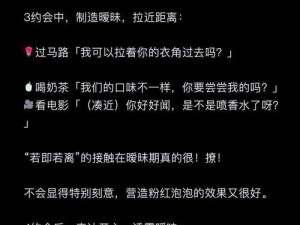 日本人泡妞18XXⅩ免费视软件：揭秘最新恋爱技巧与实用工具，助你轻松俘获心仪对象