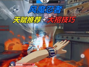 王牌战士风魔忍者攻略，资源管理技巧与最大化战斗价值