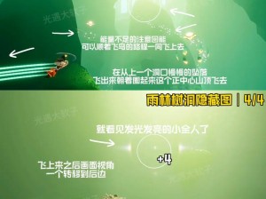 光遇雨林小金人究竟藏在哪？如何探索并最大化其位置与管理价值？